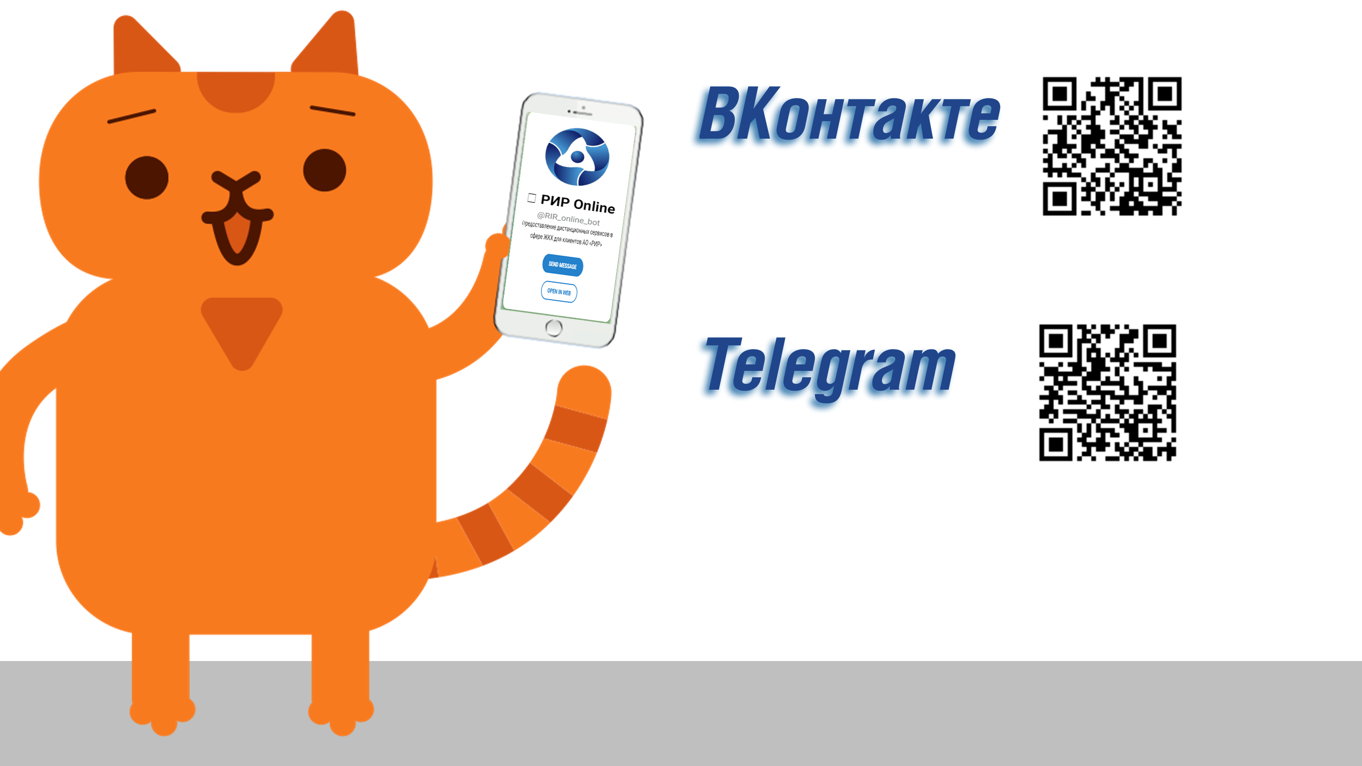 Квадра внедряет в Тамбове новый цифровой сервис  