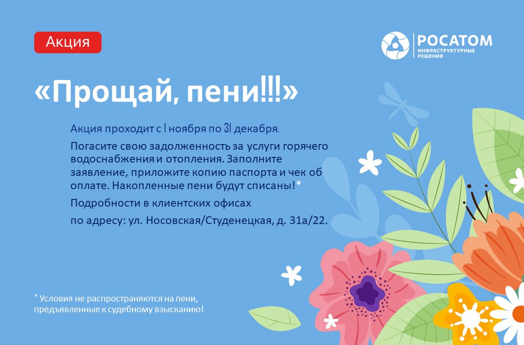 РИР Энерго в Тамбове спишет пени при оплате долга за тепло и горячую воду 